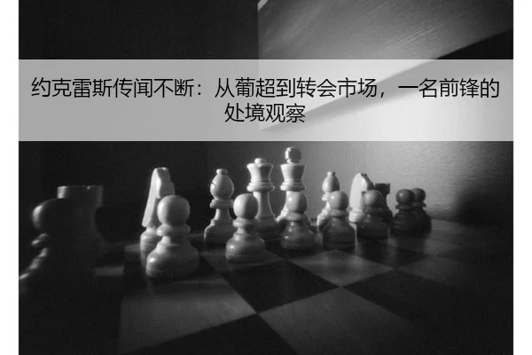 yue-ke-lei-si-chuan-wen-bu-duan-cong-pu-chao-dao-zhuan-hui-shi-chang-yi-ming-qian-feng-de-chu-jing-guan-cha-2-587.jpg
